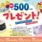 しまじろうのおうちブロックBOX / T-fal ラクラ・クッカー プラスコンパクト / ギフトカード 1,000円分 他