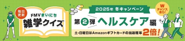 5,000円分のAmazonギフトカードが当たる毎日応募クイズキャンペーン