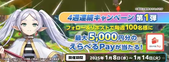 最大5,000円分のえらべるPayがその場で当たるXキャンペーン