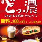 200円OFF or 無料クーポン