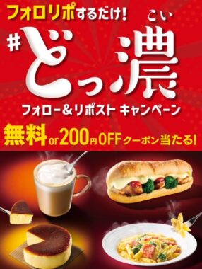 3,000名様に200円OFF or 無料クーポンがその場で当たるXキャンペーン