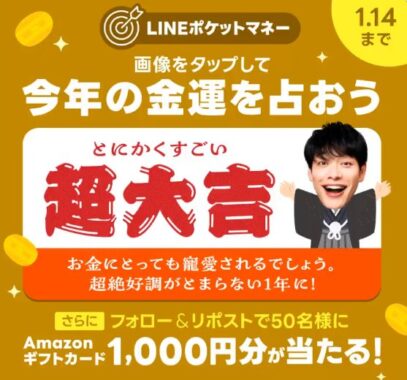 Amazonギフトカード1,000円分がその場で当たるXキャンペーン