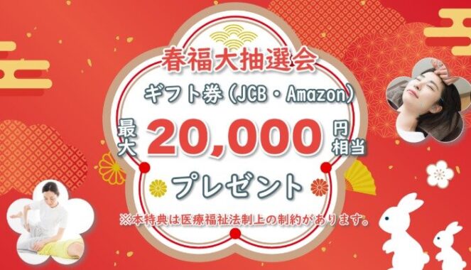 最大20,000円相当のギフト券が当たる、EPARKの豪華キャンペーン