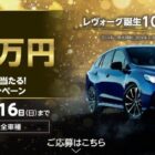 毎週抽選！最高50万円のSUBARUの新車購入資金が当たる豪華懸賞