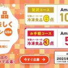 Amazonギフト券 最大10,000円分