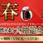 QUOカードPay 2,025円分 / SANKYOレプリカレバー