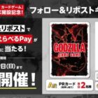 最大1,000円分のえらべるPayなどが当たる毎日応募Xキャンペーン