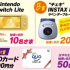 Nintendo Switch Lite / チェキ INSTAX Pal / QUOカード 1,000円分