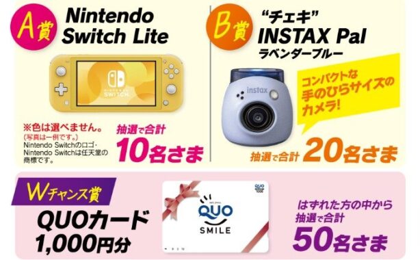 【協賛チェーン×ヤクルト】Nintendo Switch Liteやチェキも当たる豪華キャンペーン