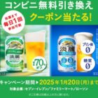 キリンビール無料引換券