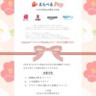 えらべるPay 200円分