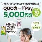 QUOカードPay 5,000円分