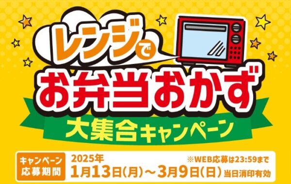 【ゲンキー×ニチレイ】ゲンキー専用QUOカードPayが当たるレシートキャンペーン