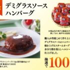 ハンバーグやビール6缶パックも当たる、キリンビールのレシートキャンペーン