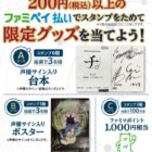 「チ。」限定グッズやファミマポイントが当たるアプリキャンペーン