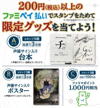 「チ。」限定グッズやファミマポイントが当たるアプリキャンペーン