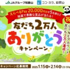 えらべるPay 20,000円分 / ステンレスサーモタンブラー