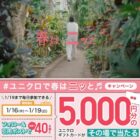 ユニクロギフトカード 5,000円分