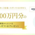 デジタルギフト 最大10,000円分