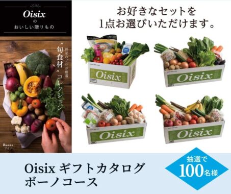 Oisixのギフトカタログが当たる、日本製紙クレシアのクローズド懸賞