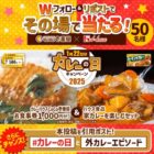 ココイチ食事券＆家カレーを楽しむセット