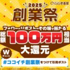 ココイチ食事券 2,000円分