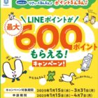 全プレ！LINEポイントが必ずもらえる、ユニリーバのお得なキャンペーン