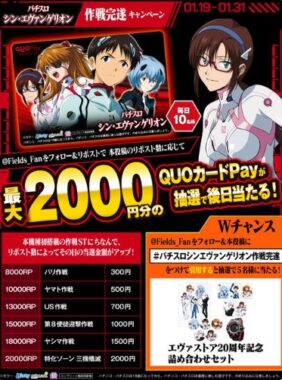 毎日10名様に最大2,000円分のQUOカードPayが当たるキャンペーン