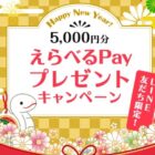 5,000円分のえらべるPayが当たる、ユーキャンのLINE友だち限定キャンペーン