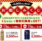 お店で使える無料引換券クーポン