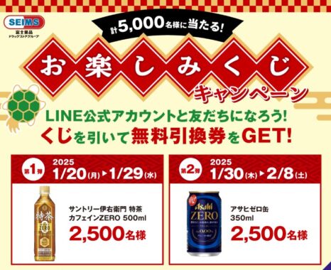 お店で使える無料引換券クーポンがその場で当たる大量当選LINE懸賞