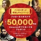 Amazonギフトカード 最大5万円分