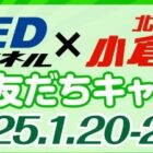 アマギフやQUOカードも当たるLINE友だち限定キャンペーン