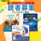 絵本シリーズ読者アンバサダー