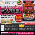 QUOカードPay 1万円分 / ガチポイント 200GP