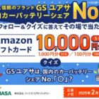 Amazonギフトカード 最大1万円分