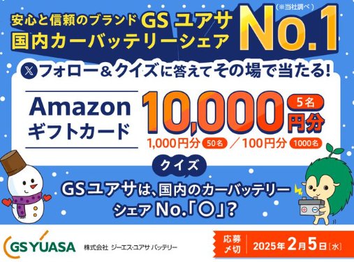 最大1万円分のAmazonギフトカードがその場で当たるXキャンペーン