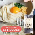 オリジナル丼セット / 石丸うどん つゆ付