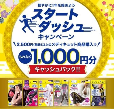 全プレ！1,000円分のキャッシュバックがうけられるお得なキャンペーン