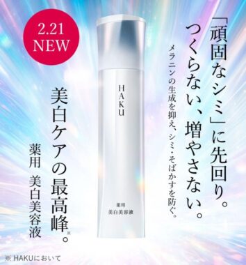HAKU 美白美容液サンプル