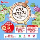 デジタルポイント 最大10,000円分