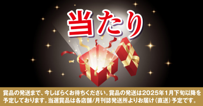 西友×キリンのキャンペーンで「東京カレンダー厳選お取り寄せグルメ」が当選しました！