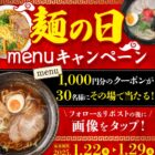 menuクーポン 1,000円分