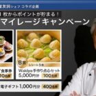 wakiyaグループ食事券や電子ギフトも当たるレシートキャンペーン