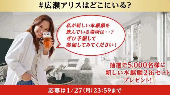 5,000名様に新しい本麒麟 2缶セットが当たる大量当選X懸賞