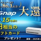 ドキュメントスキャナー「ScanSnap」購入キャンペーン