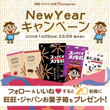 旺旺ジャパンお菓子詰め合わせ