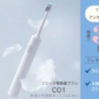 ソニック電動歯ブラシ CO1［13,200円相当］