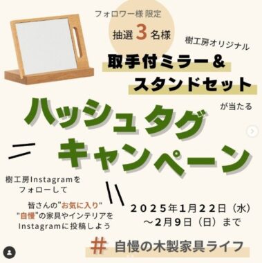 樹工房 オリジナル取手付ミラー＆スタンドセット