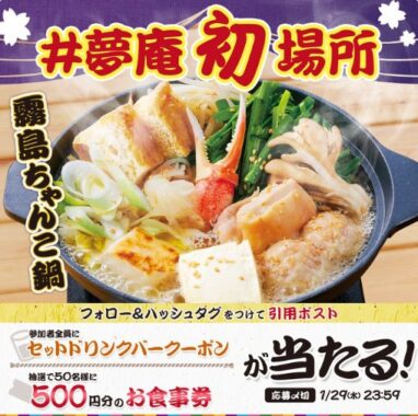 すかいらーくグループ食事券がその場で当たるXキャンペーン